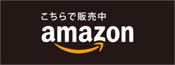 アマゾンアソシエイト