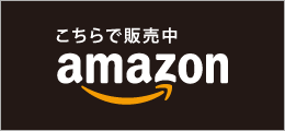 アマゾンアソシエイト