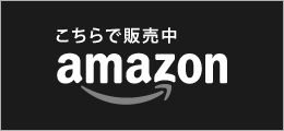 アマゾンアソシエイト